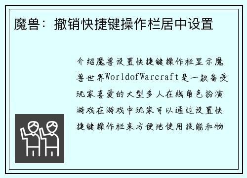 魔兽：撤销快捷键操作栏居中设置