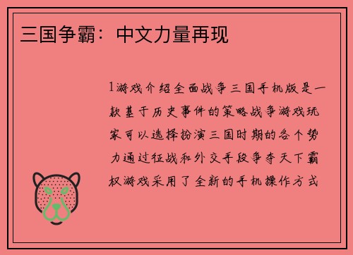 三国争霸：中文力量再现