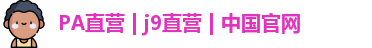 pa官方直营